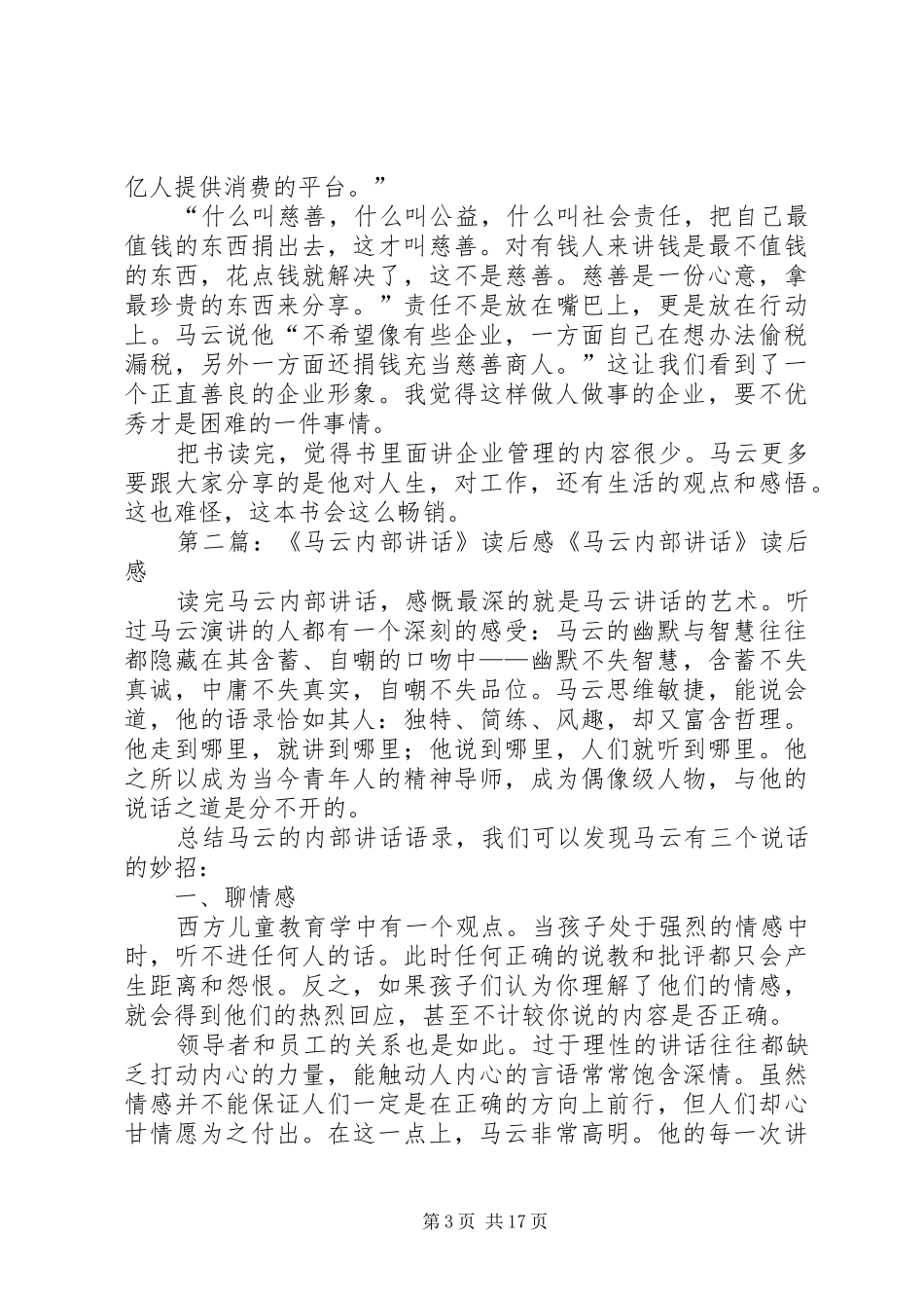 《企业内部讲话发言》读后感[合集]_第3页