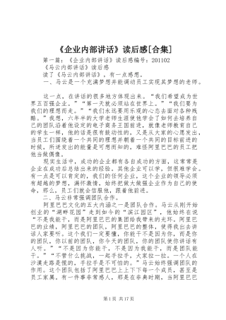 《企业内部讲话发言》读后感[合集]