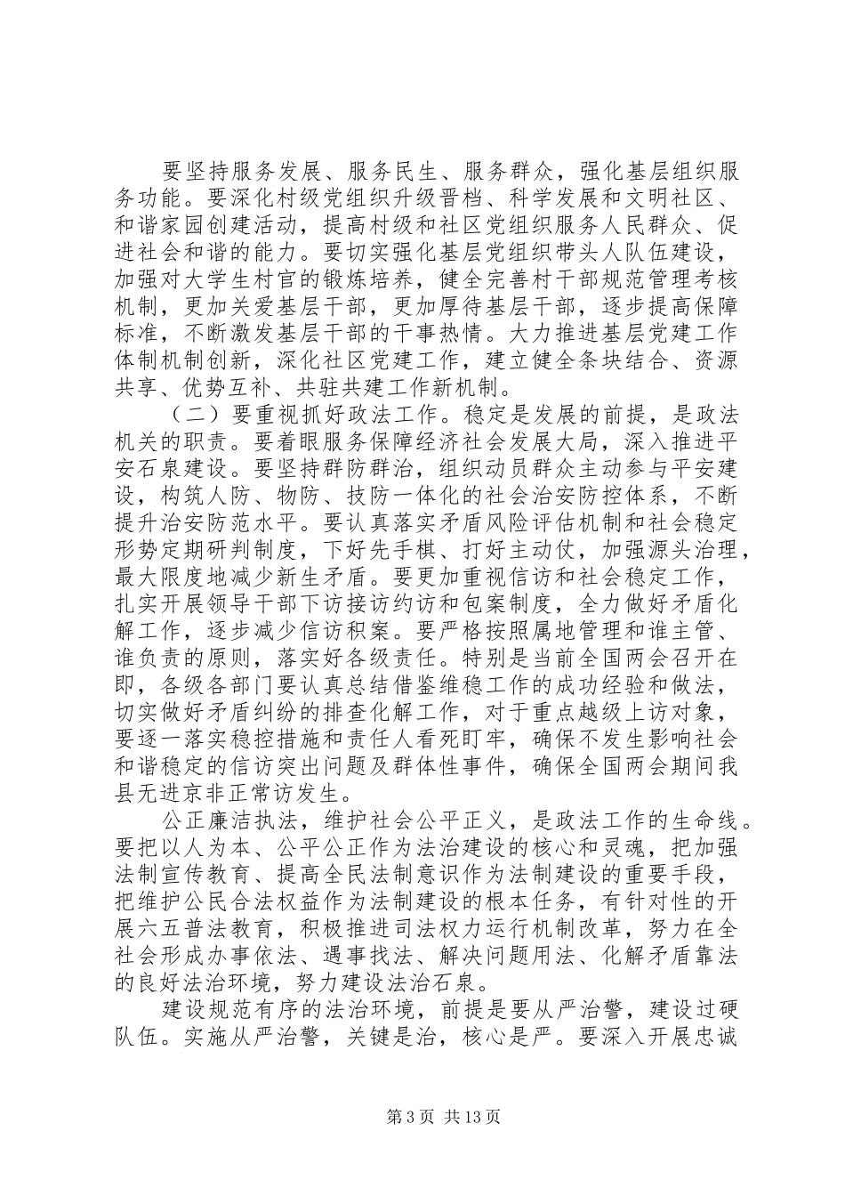 武装工作会议上的讲话发言_第3页