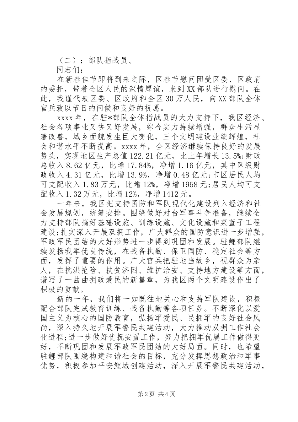部队领导春节讲话发言_第2页