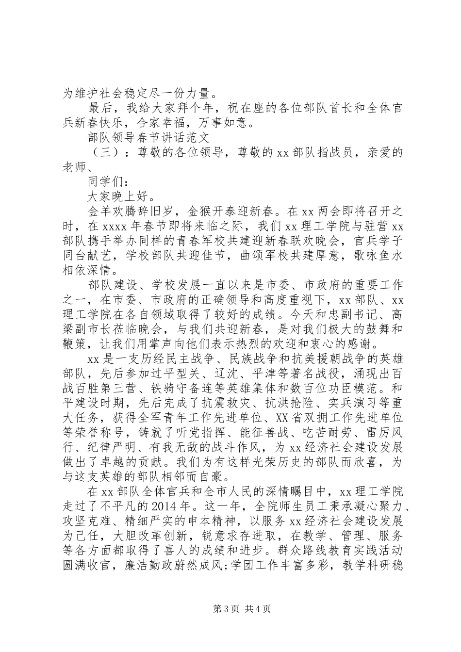 部队领导春节讲话发言_第3页