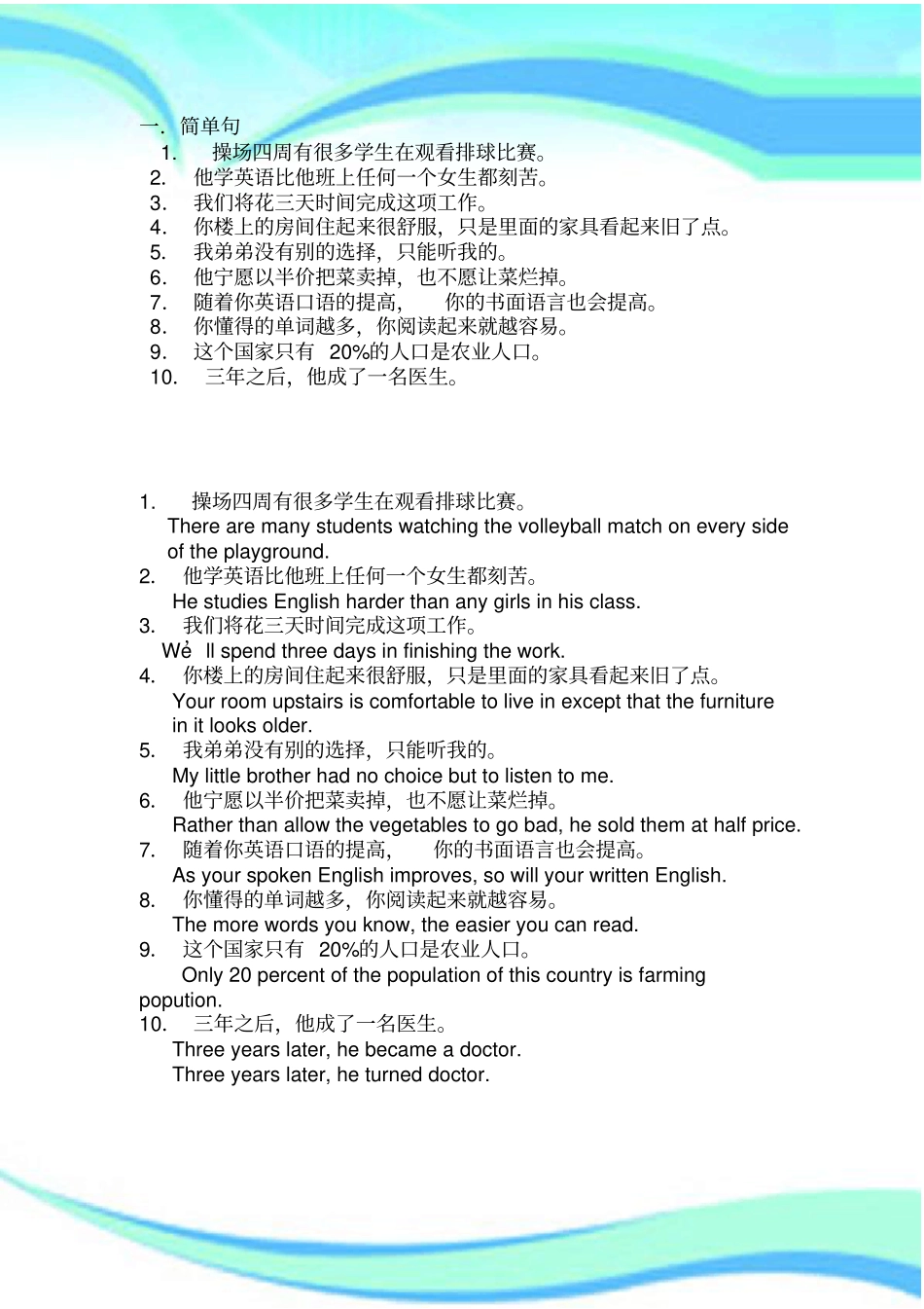 经典句型翻译试_第3页