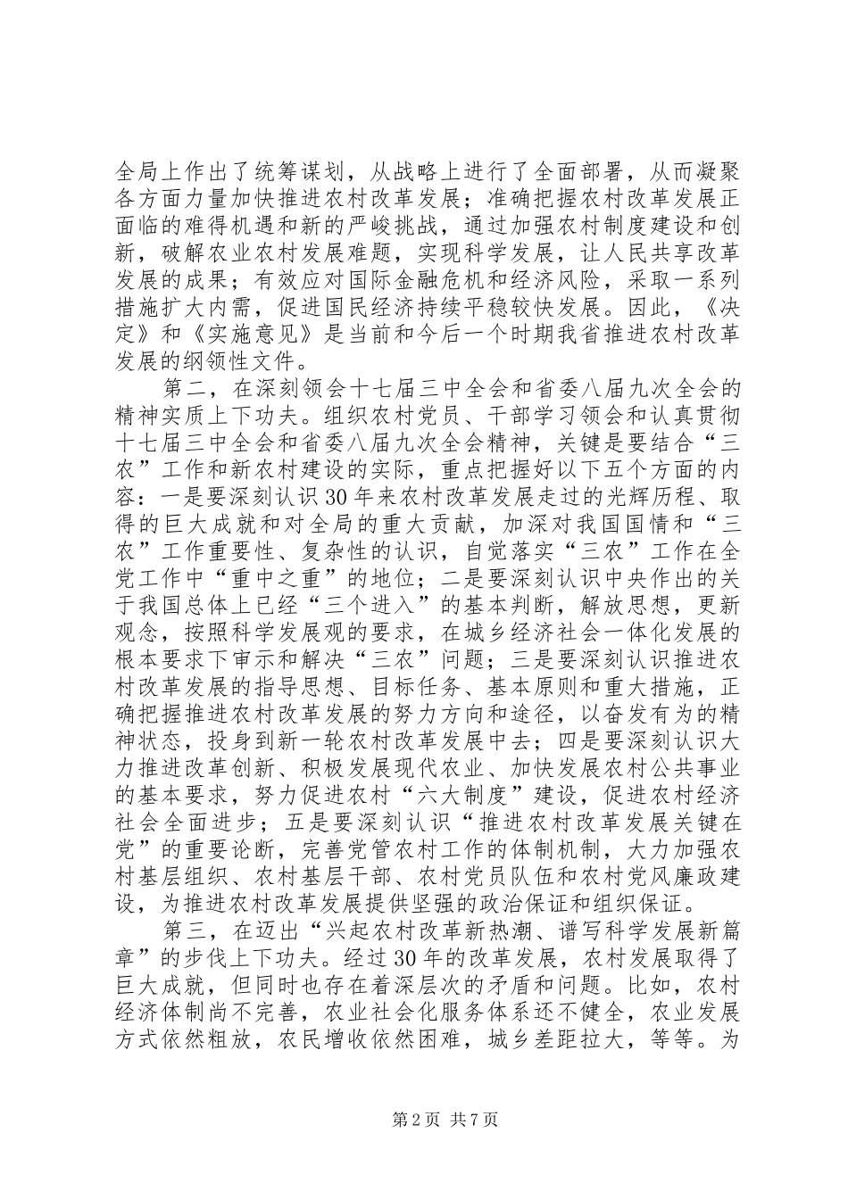 干部主题教育活动动员大会讲话发言_第2页