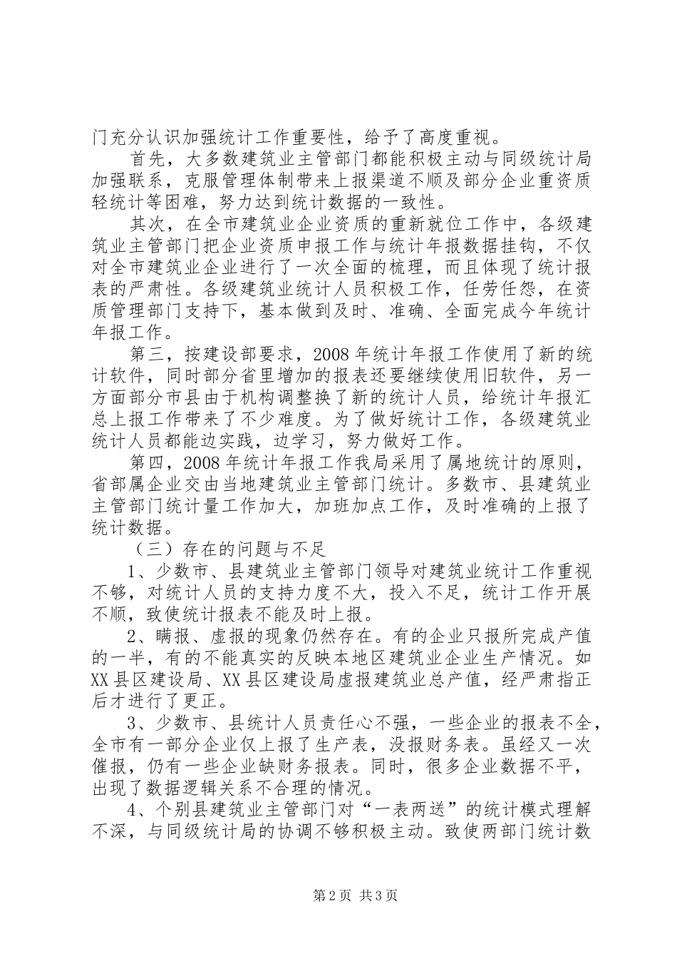 建筑业统计工作上的讲话发言_第2页