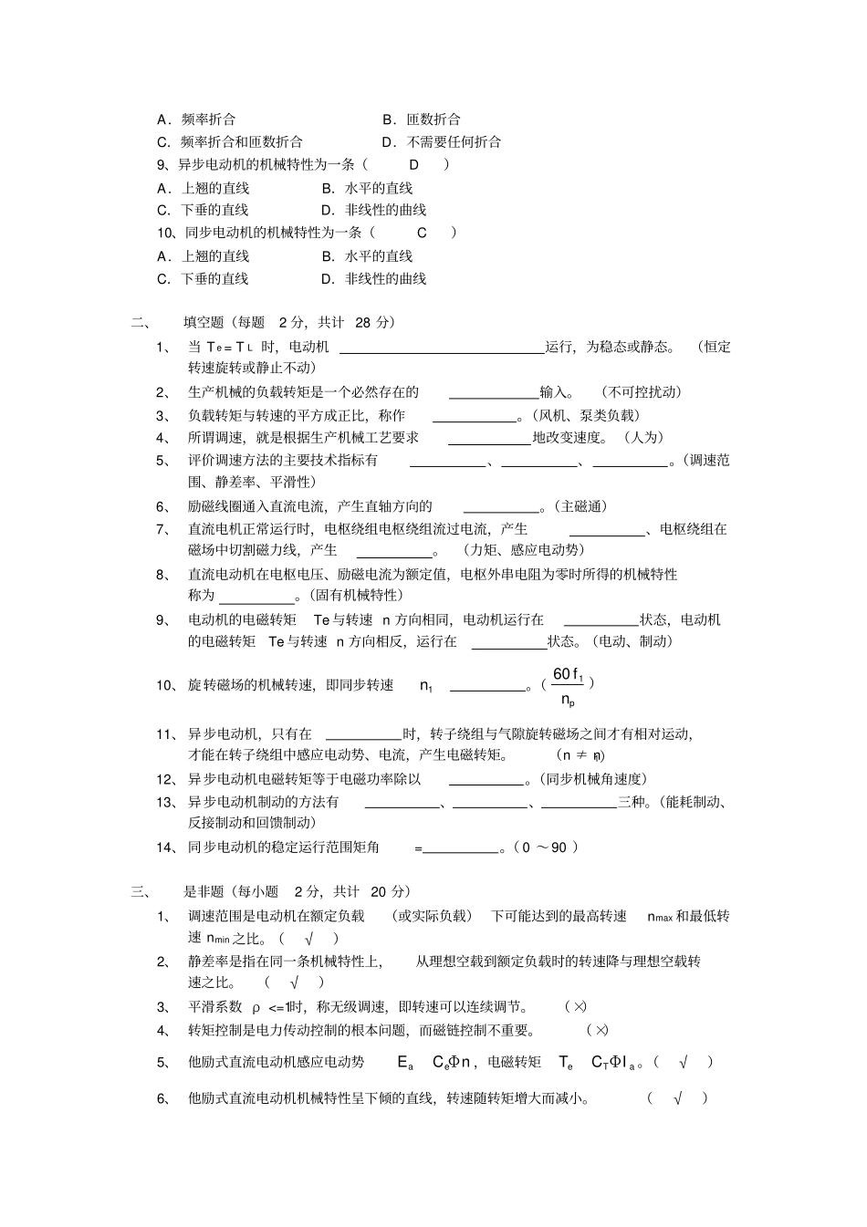 电力传动控制系统期末考试复习题,模拟题_第2页