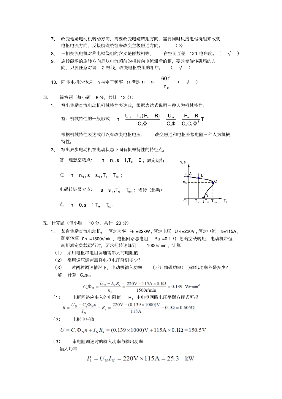 电力传动控制系统期末考试复习题,模拟题_第3页