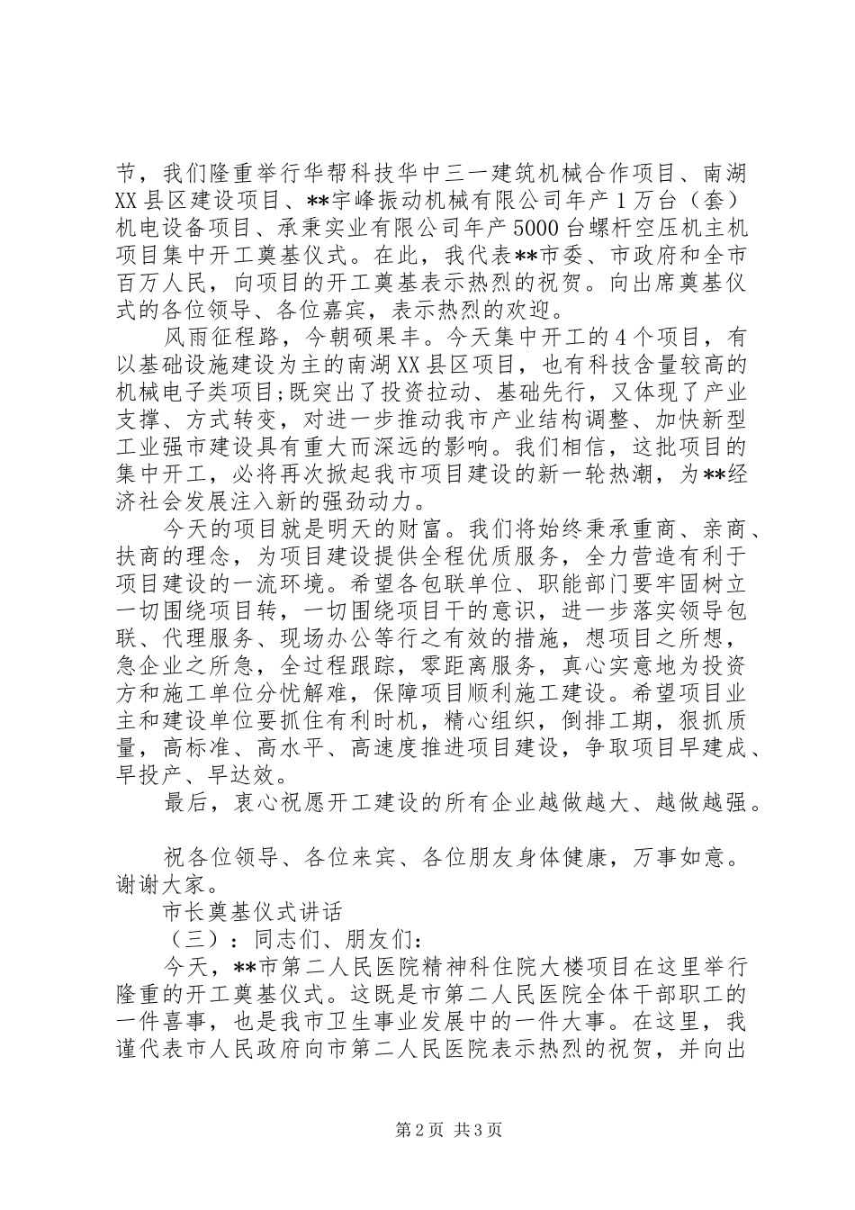 市长奠基仪式讲话发言_第2页