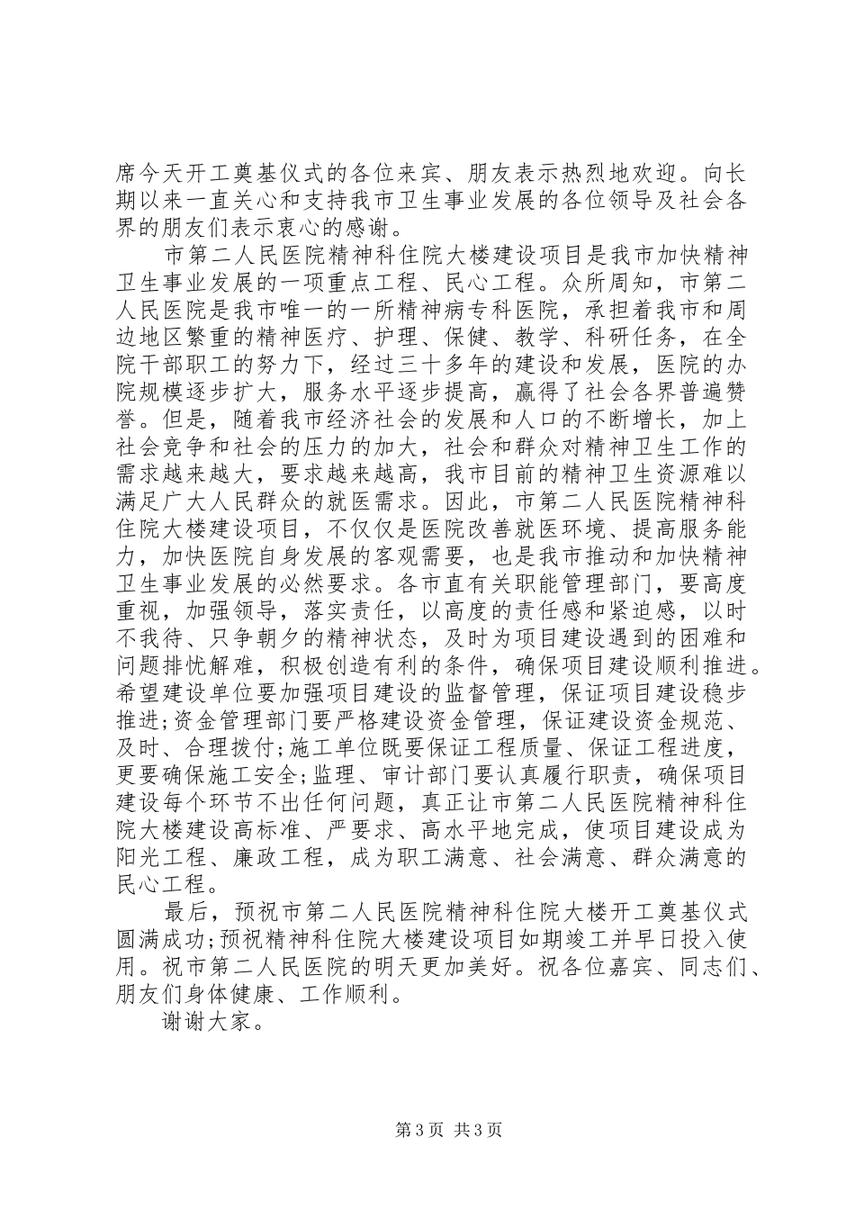 市长奠基仪式讲话发言_第3页