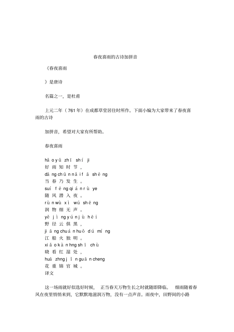 春夜喜雨的古诗加拼音_第1页