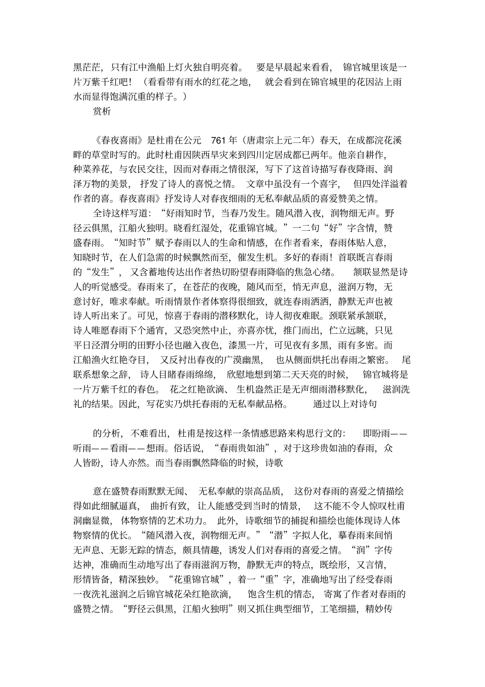 春夜喜雨的古诗加拼音_第2页