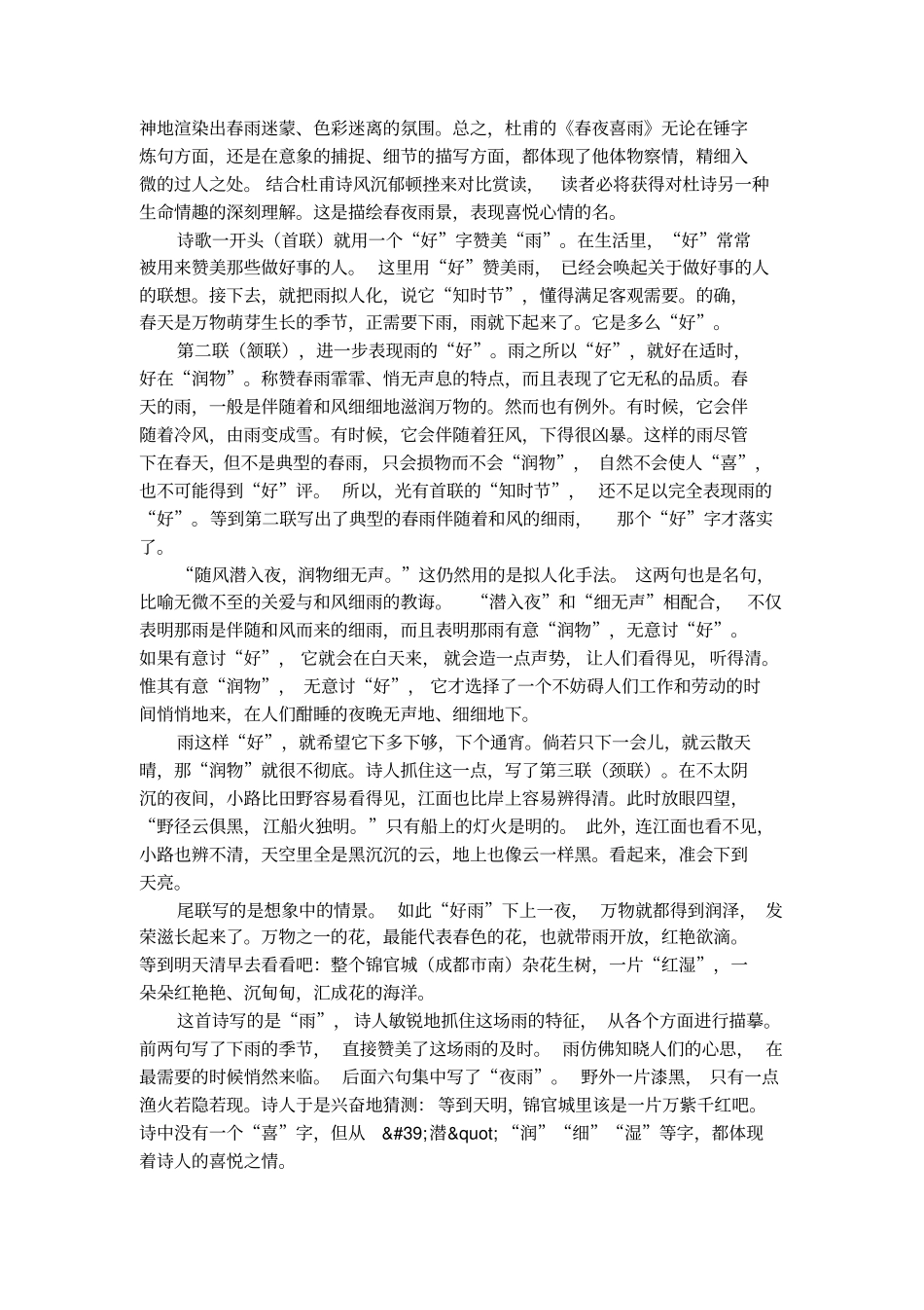 春夜喜雨的古诗加拼音_第3页
