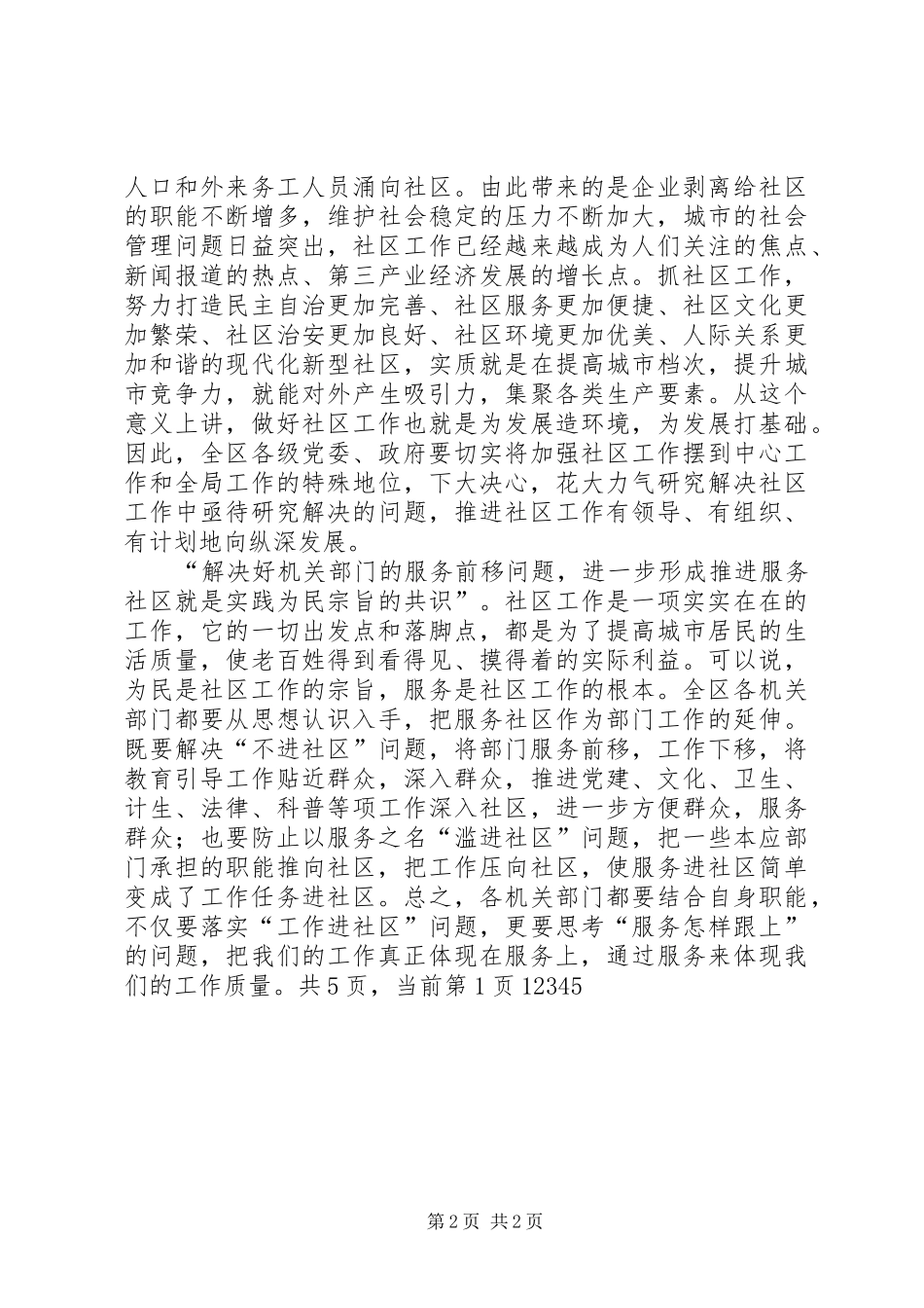 在全区社区工作会议上的讲话发言_1_第2页