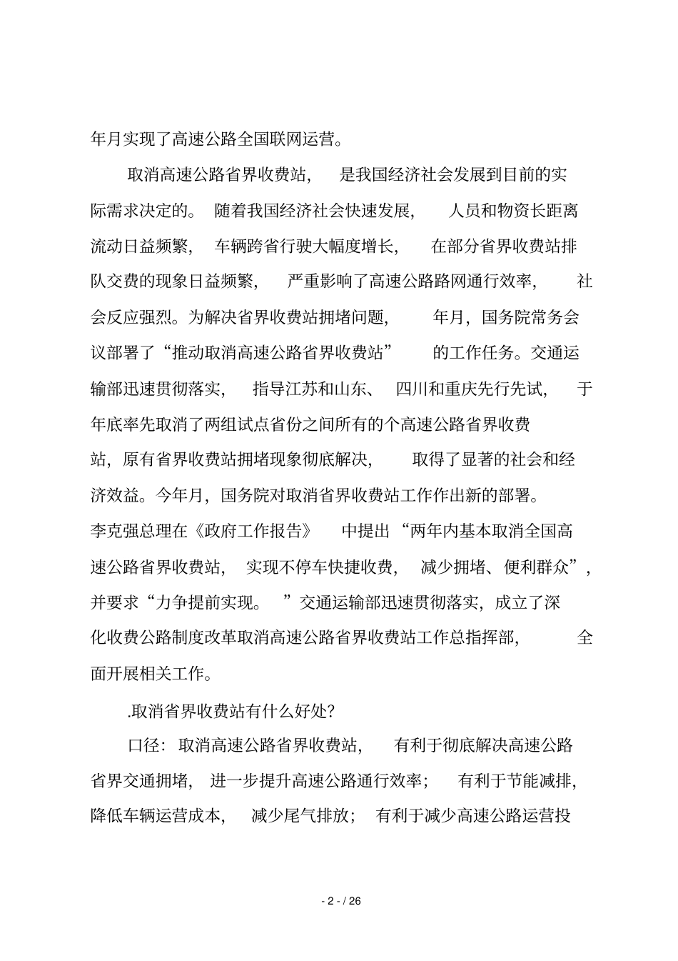 深化收费公路制度改革_第2页