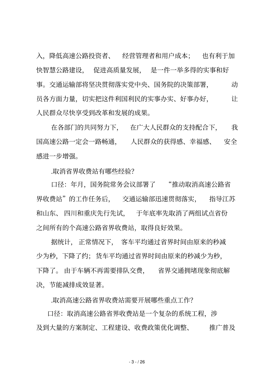 深化收费公路制度改革_第3页