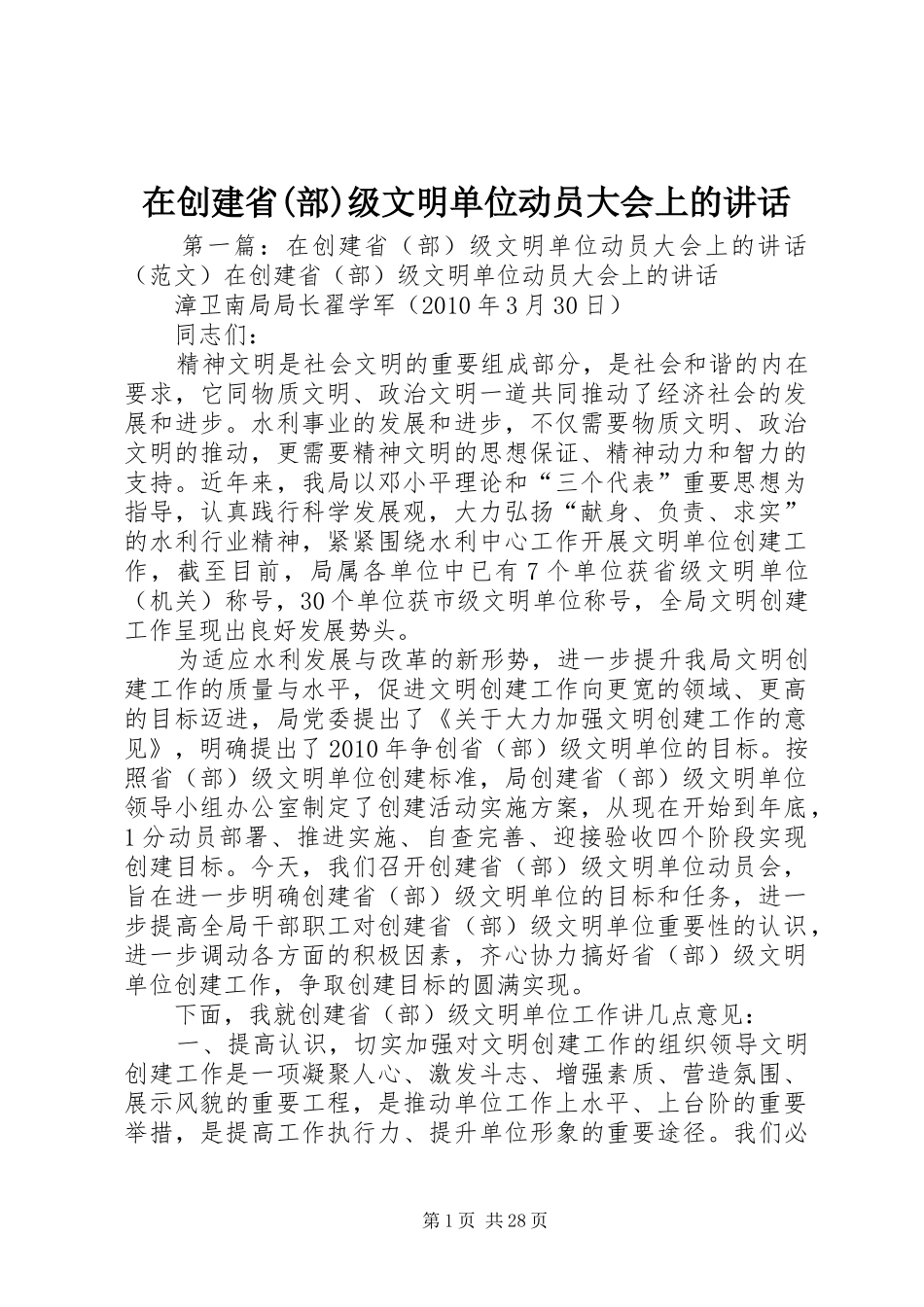 在创建省(部)级文明单位动员大会上的讲话发言_第1页