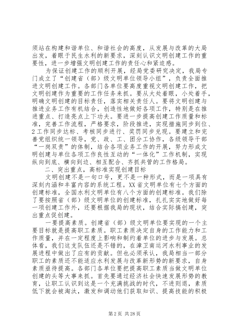 在创建省(部)级文明单位动员大会上的讲话发言_第2页