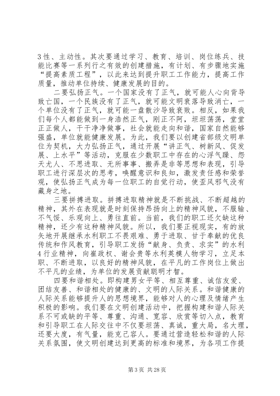 在创建省(部)级文明单位动员大会上的讲话发言_第3页
