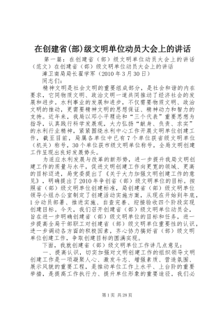 在创建省(部)级文明单位动员大会上的讲话发言