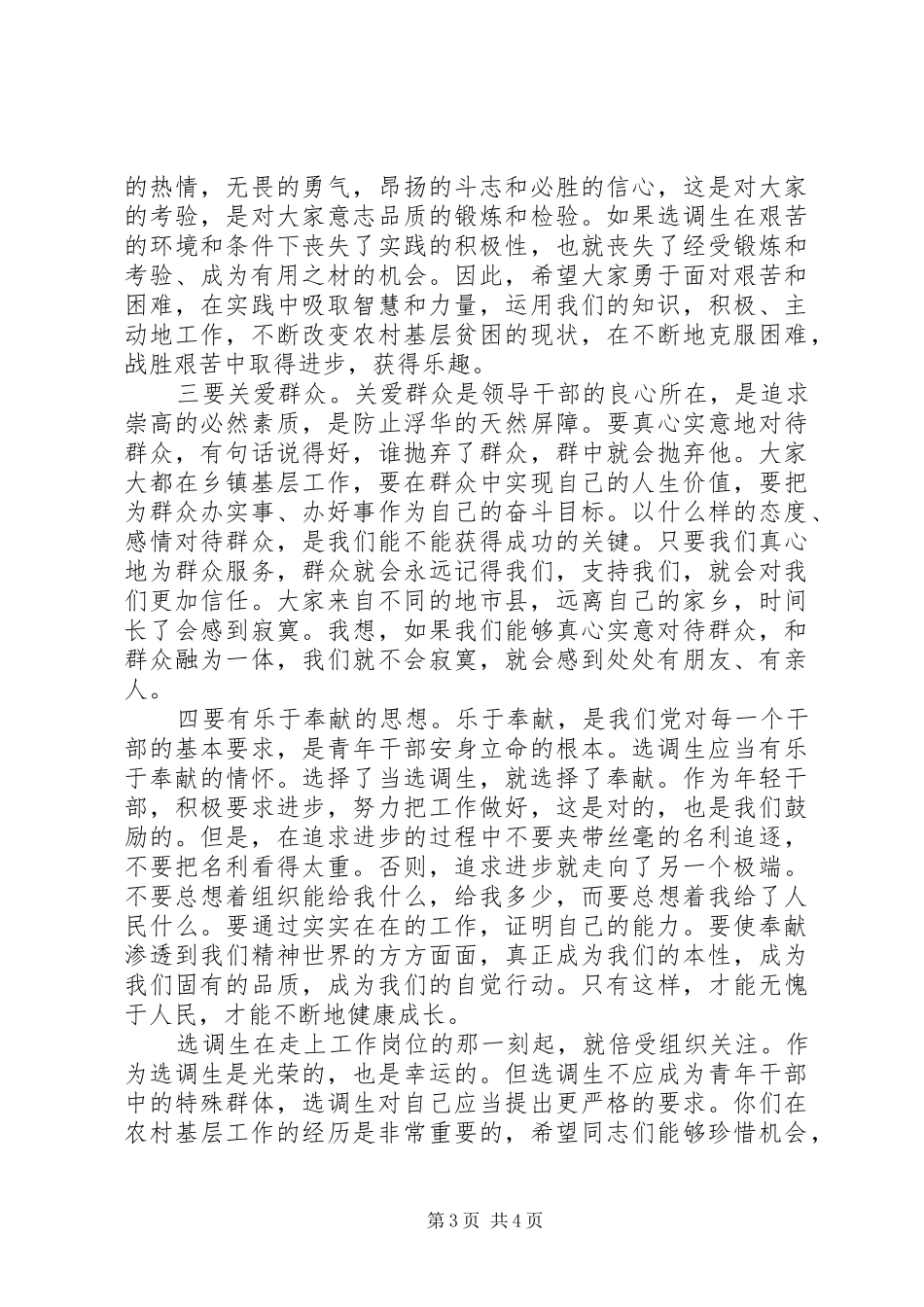 县委组织部长调生座谈会讲话发言_第3页