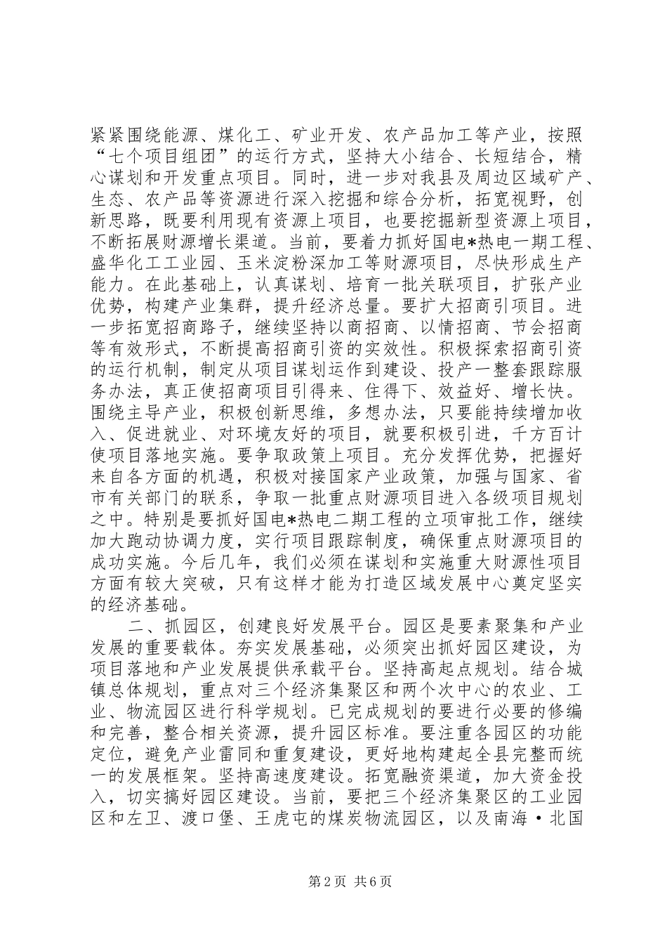 全县经济工作会议上的讲话发言_第2页