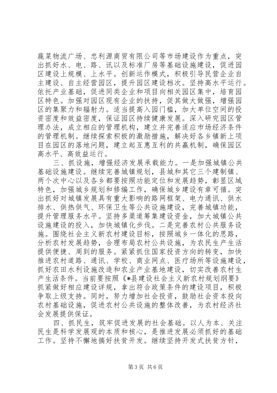 全县经济工作会议上的讲话发言_第3页