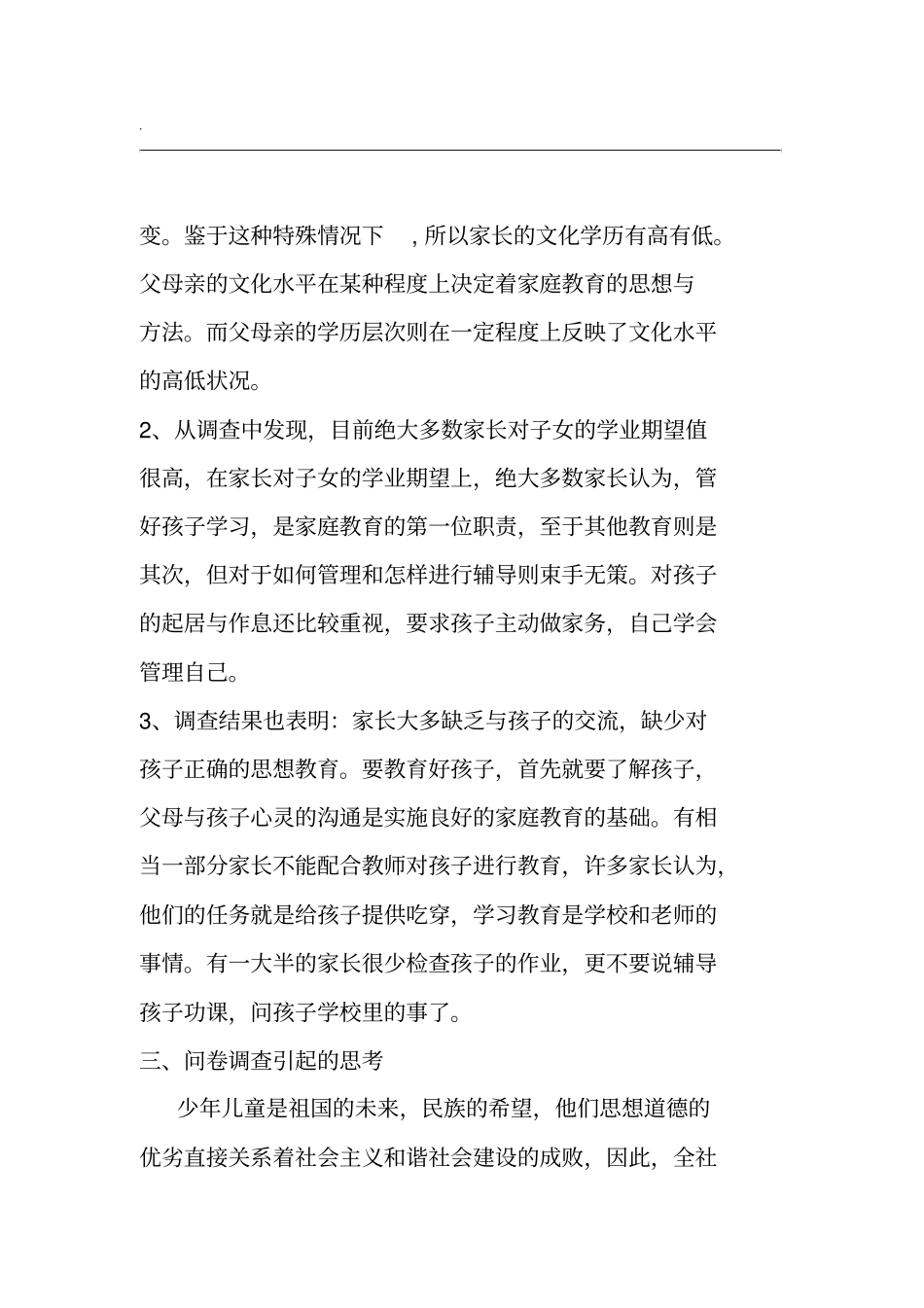 家庭教育方法调查问卷分析报告_第2页