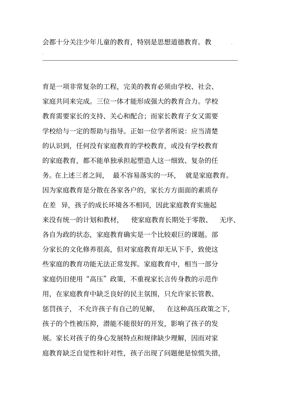 家庭教育方法调查问卷分析报告_第3页