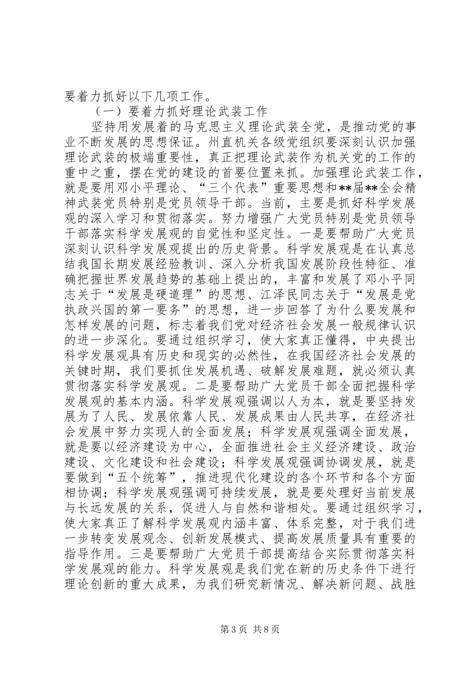 直党的工作会议讲话发言_第3页