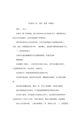 杜甫诗三首望岳春望石壕吏