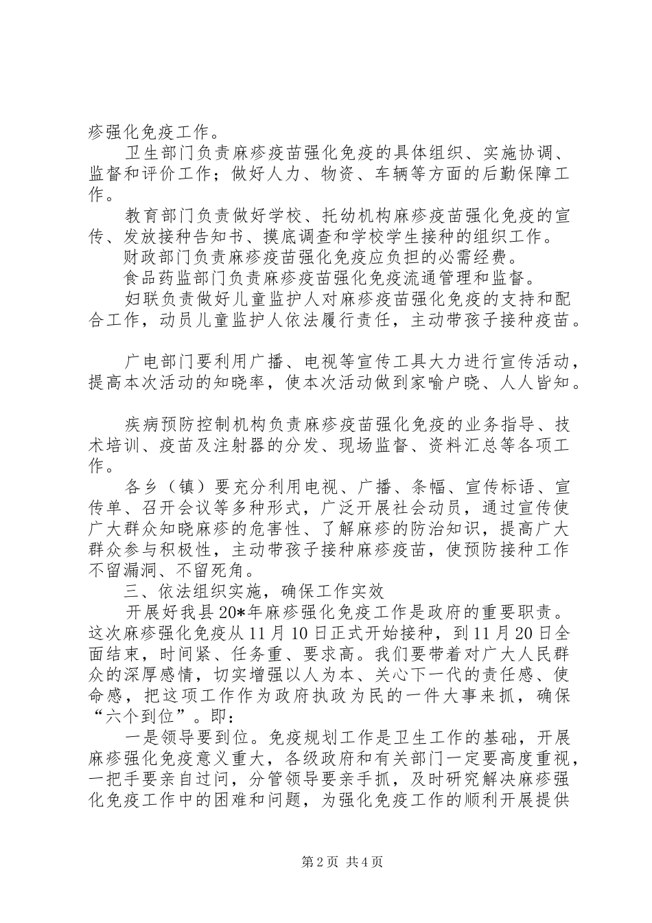 县麻疹疫苗强化免疫工作会的讲话发言_第2页