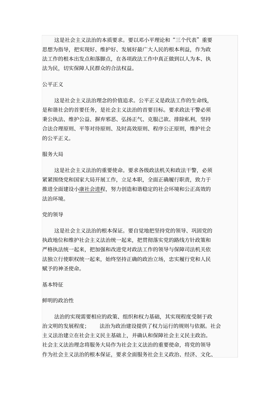 社会主义法治理念_第2页