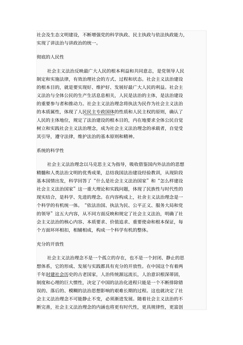 社会主义法治理念_第3页