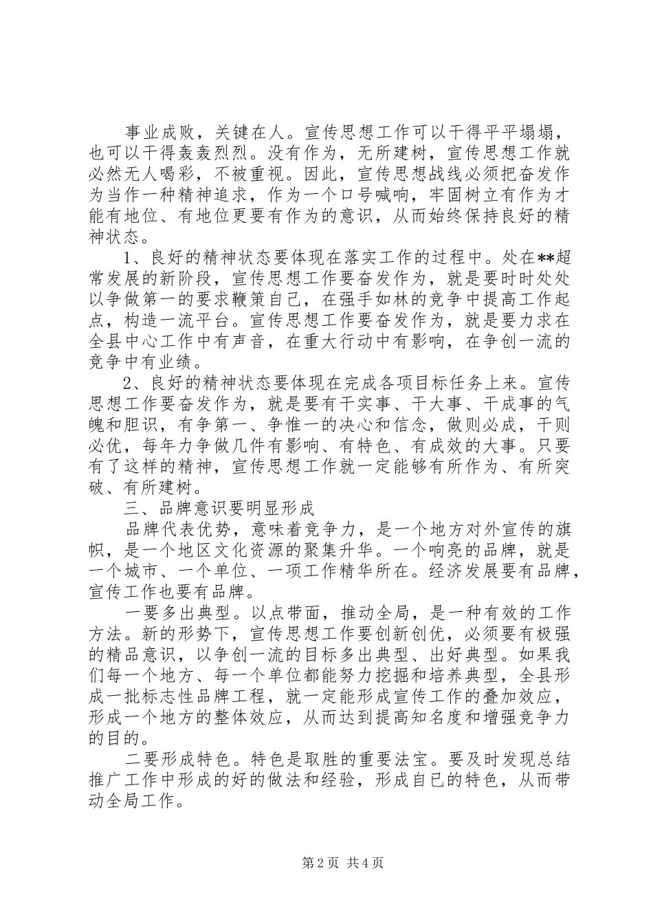 创先争优宣传大会讲话发言_第2页