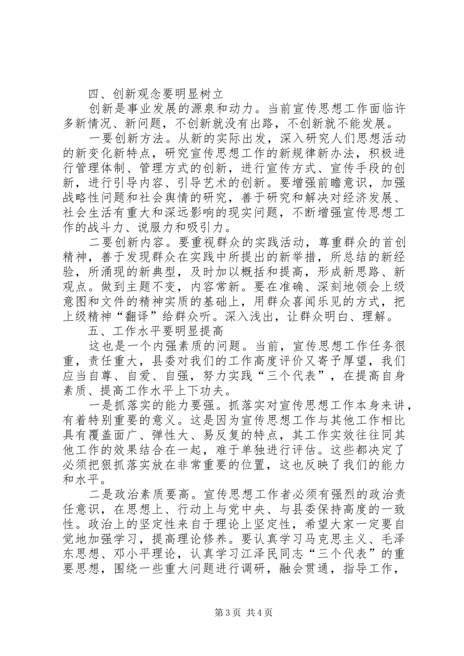 创先争优宣传大会讲话发言_第3页