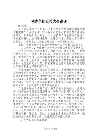 创先争优宣传大会讲话发言