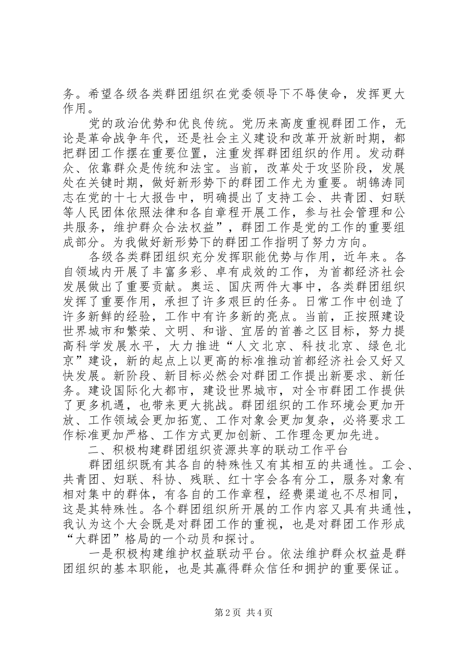 群团工作年度讲话发言_第2页