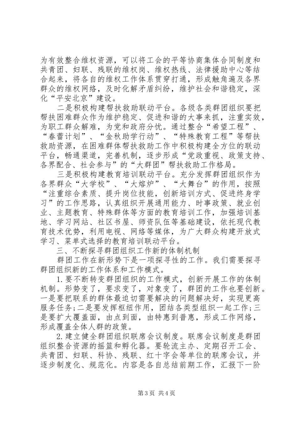 群团工作年度讲话发言_第3页