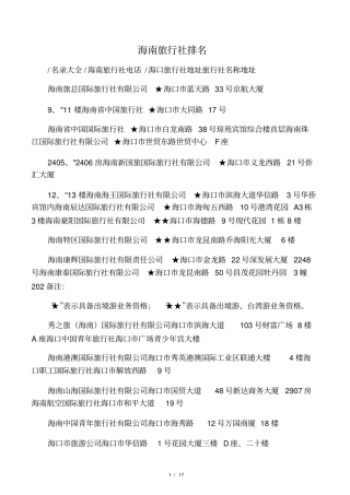 海南旅行社排名