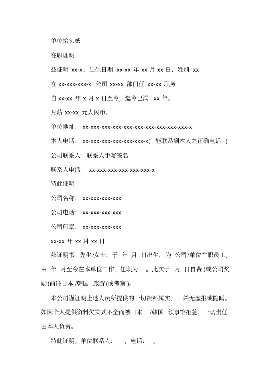 父母英文在职证明_第2页