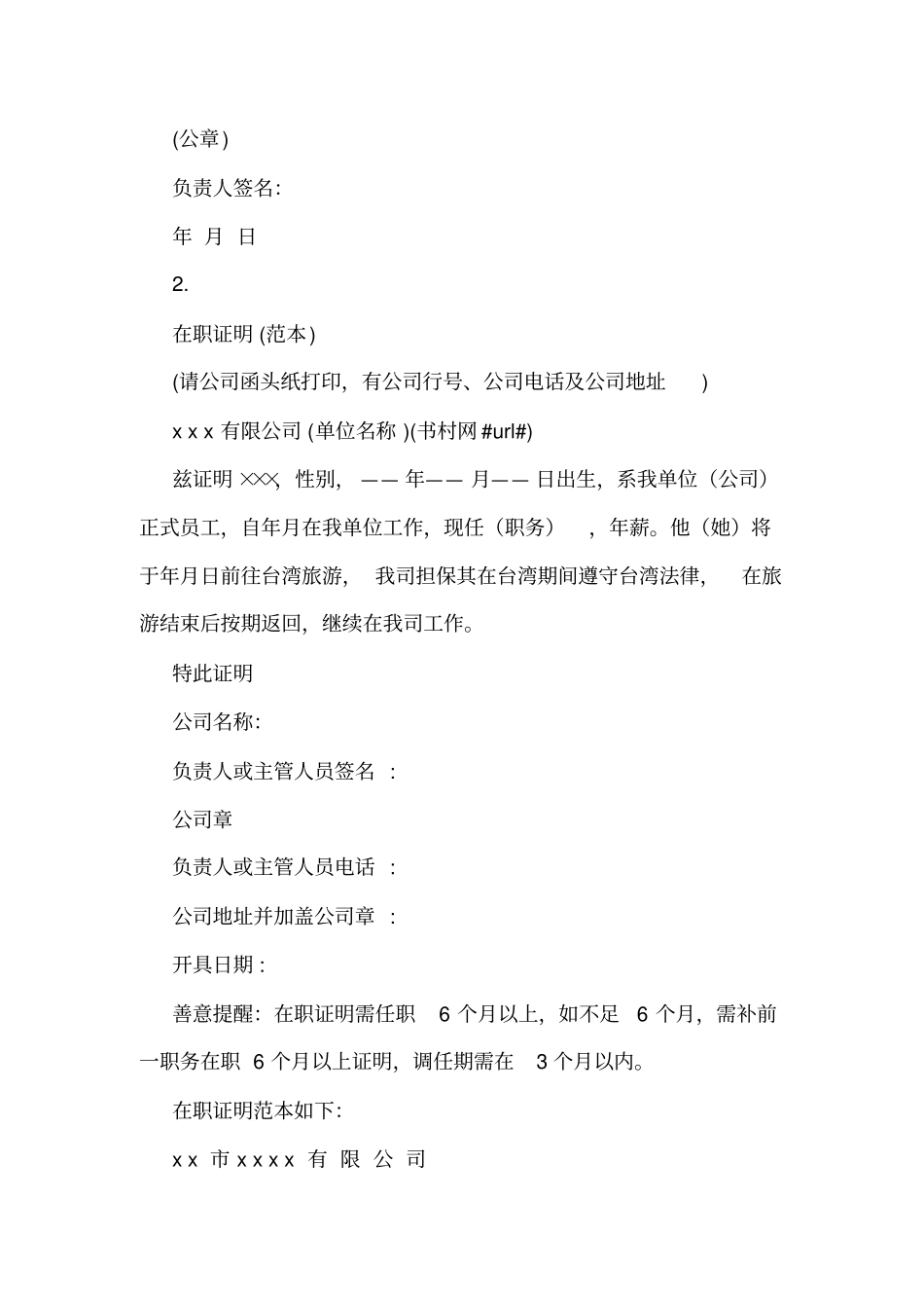 父母英文在职证明_第3页