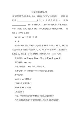 父母英文在职证明