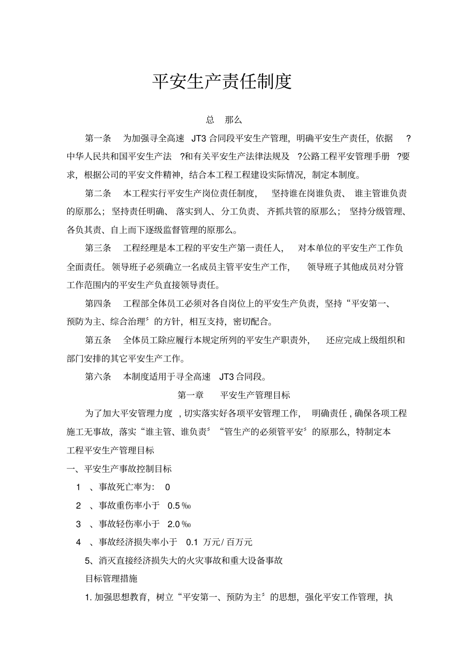 高速公路安全生产管理制度【】_第3页