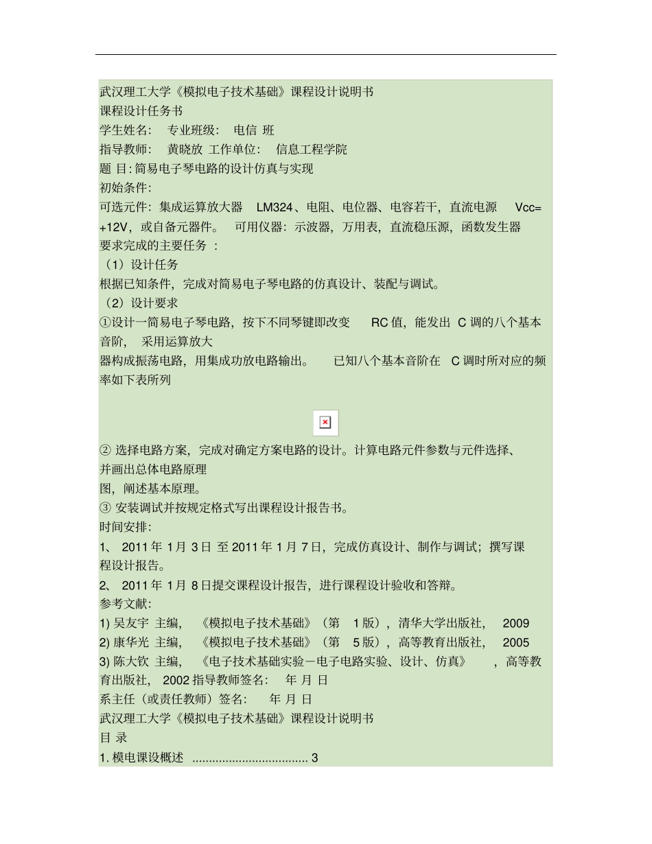 简易电子琴电路的设计仿真与实现_第1页