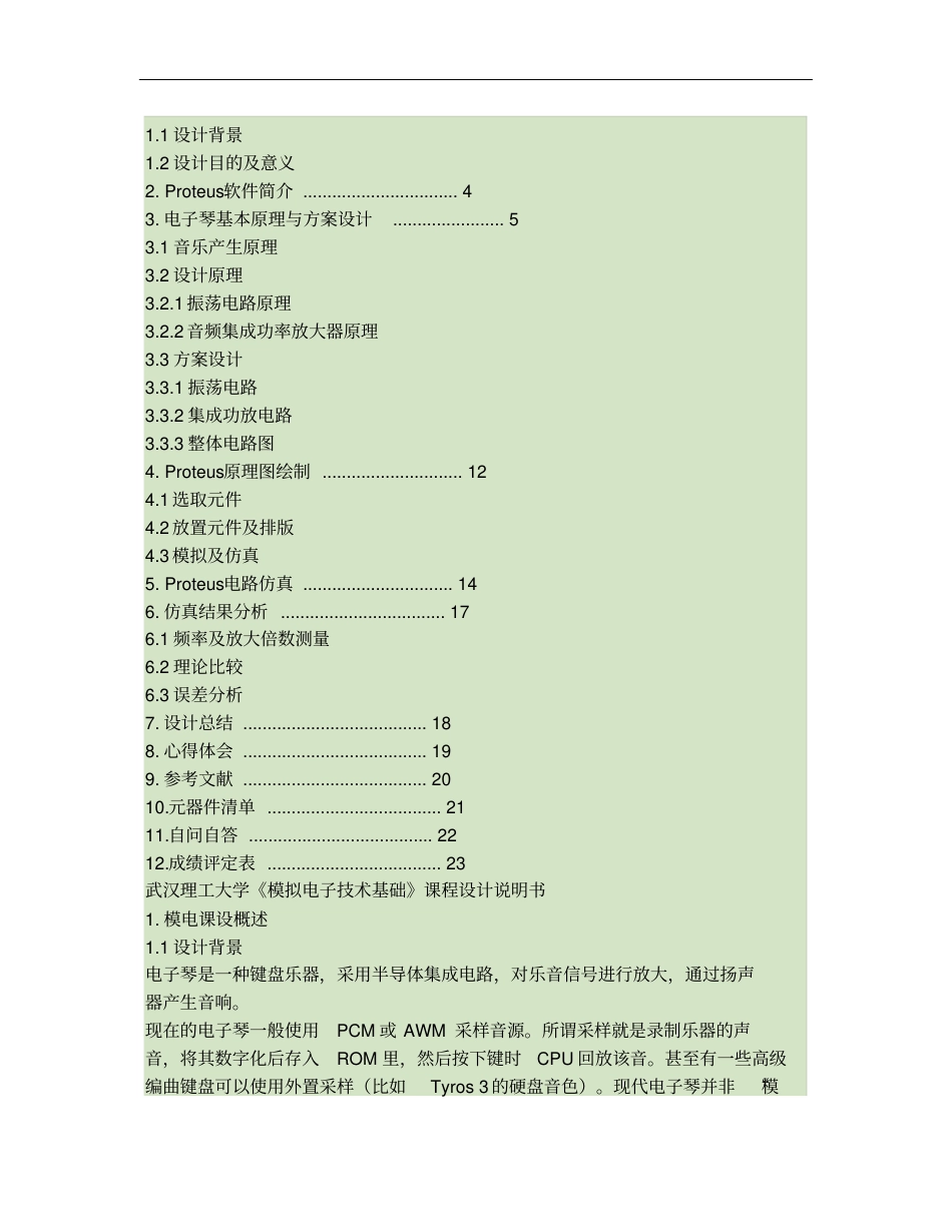 简易电子琴电路的设计仿真与实现_第2页