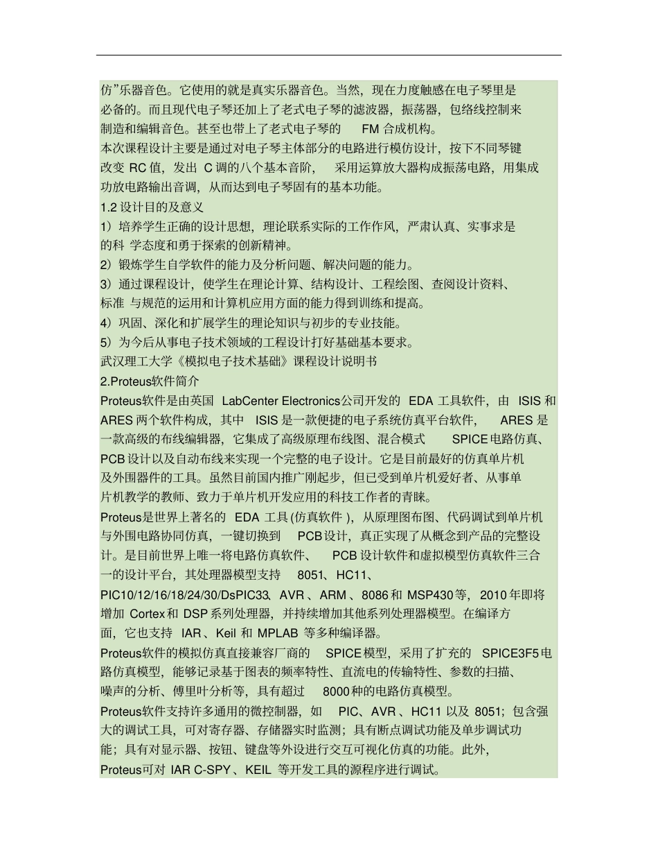 简易电子琴电路的设计仿真与实现_第3页