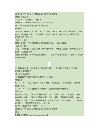 简易电子琴电路的设计仿真与实现