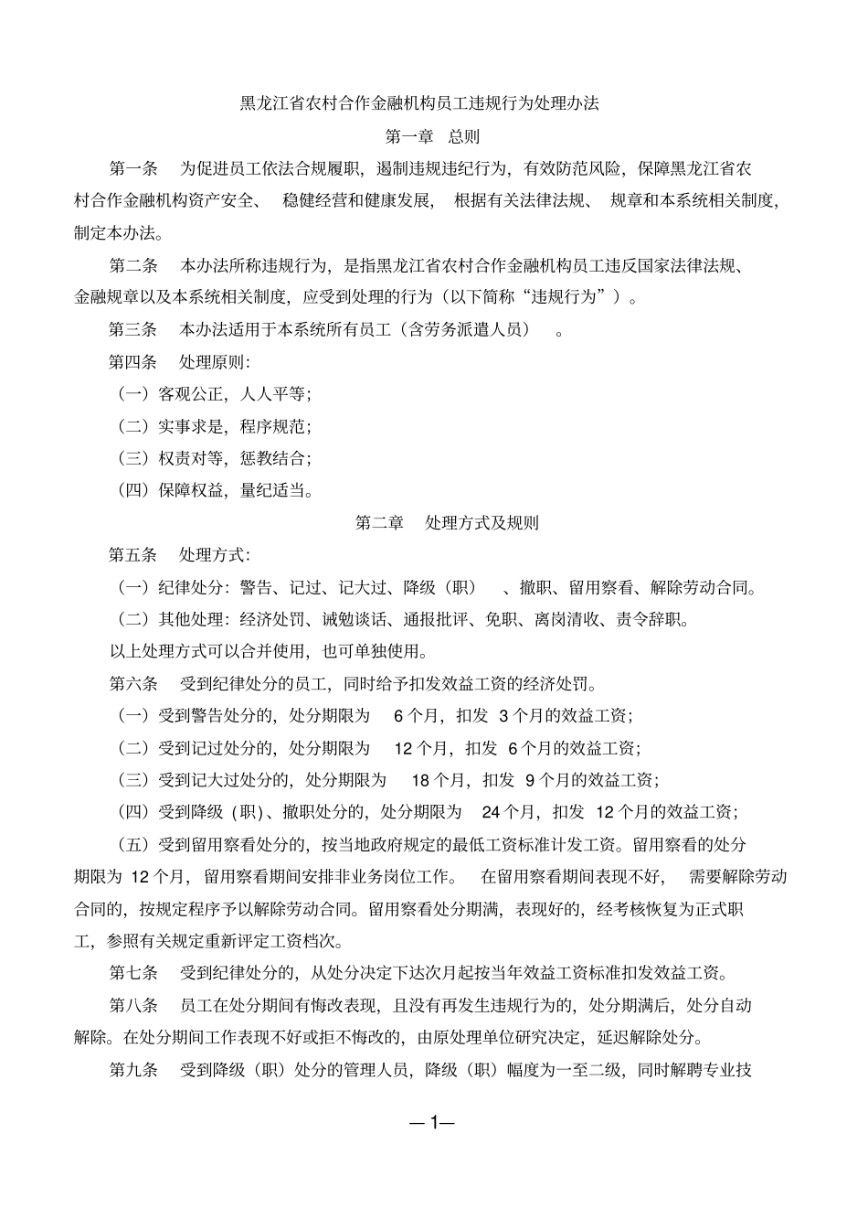 员工违规行为规范_第1页