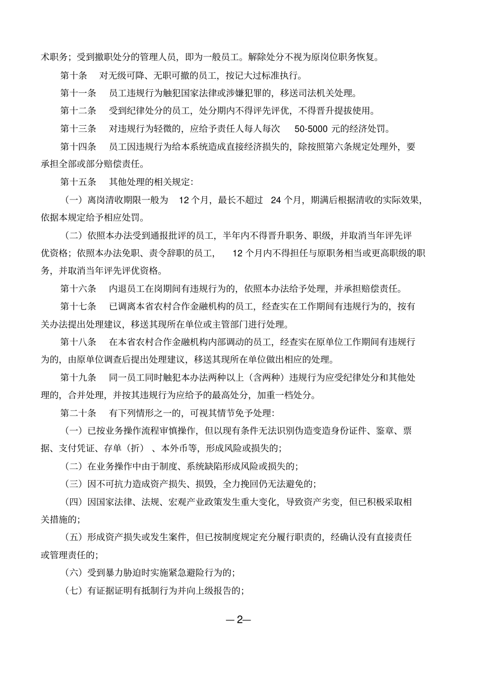 员工违规行为规范_第2页