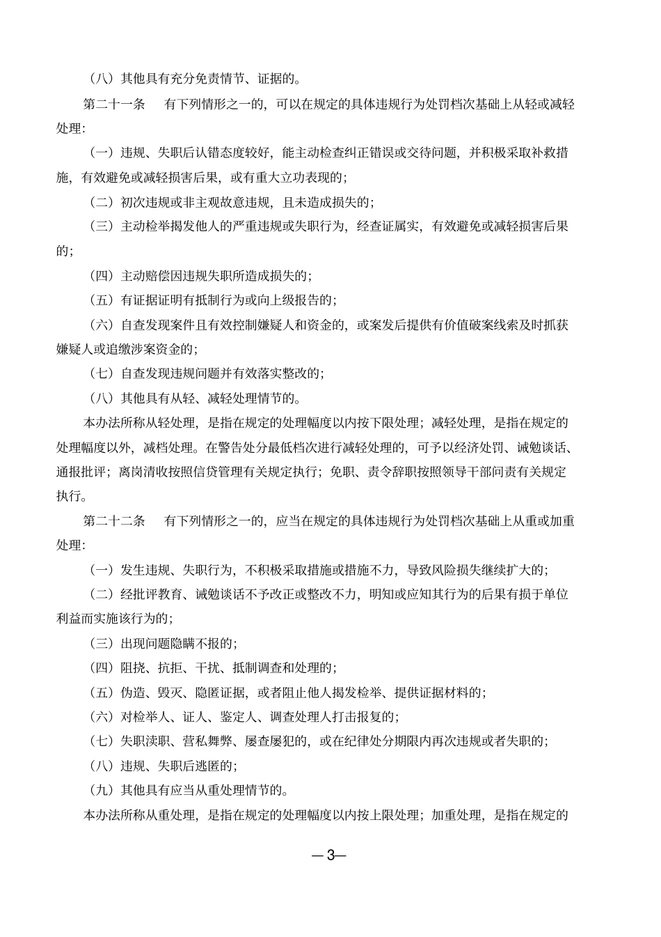 员工违规行为规范_第3页