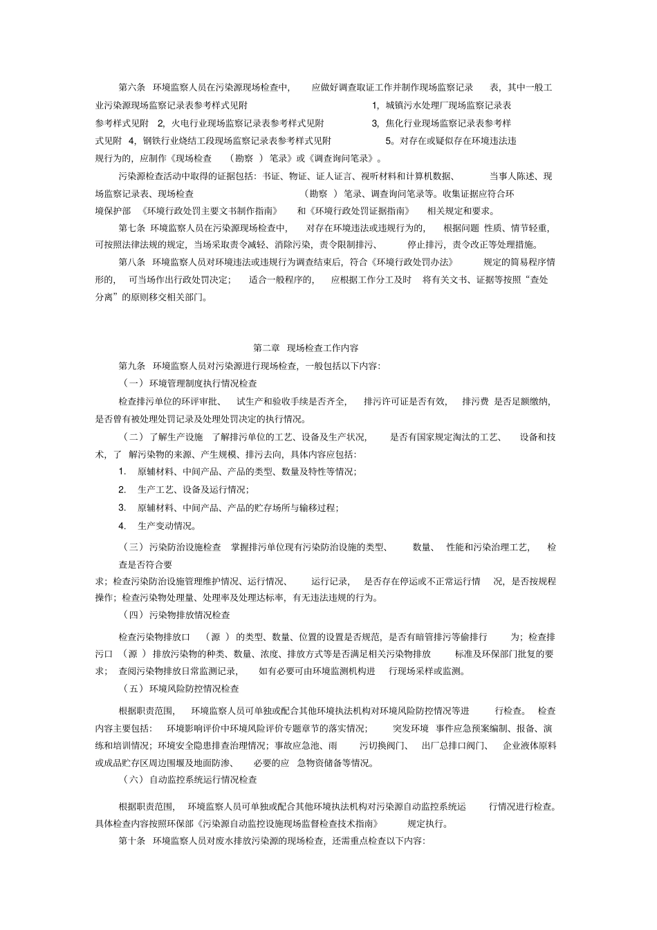环保执法检查手册_第2页